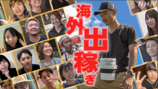 クローズアップ現代